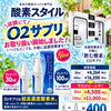 「朝起きても疲れが抜けない…」そんな毎日に。「飲む酸素」O2サプリにたっぷり使える100mlサイズが新登場！