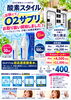 「「朝起きても疲れが抜けない…」そんな毎日に。「飲む酸素」O2サプリにたっぷり使える100mlサイズが新登場！」