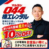 「週末DIYや庭掃除を応援！044機工レンタルで使える10%OFFキャンペーン開催中【宮崎市】」