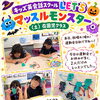 キッズ英語 ベビー英語 一之江 英語教室　マッスルモンスター