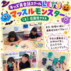 キッズ英語 ベビー英語 一之江 英語教室　マッスルモンスター