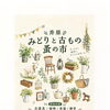 11/7(土)は井原に出店します！