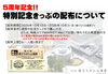 「５周年記念感謝祭特別記念きっぷ【道の駅 南えちぜん山海里】」