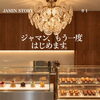 ジャマン、もう一度はじめます。