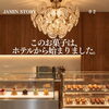 このお菓子は、ホテルから始まりました。