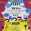 【10/18（日）開催】「第7回大分はつらつフェスタ」の抽選会にhashi cafeのランチ券が登場します！