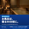 「🛁【寝つきが悪い方へ】お風呂の時間を変えてみてください」