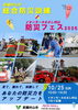 「武蔵村山市で10月25日防災フェス2026開催｜イオンモールむさし村山」