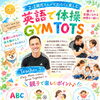 八王子で2〜3歳から始める親子英語♡