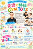 「八王子で2〜3歳から始める親子英語♡」