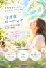 「心のメンテナンス🌿守護龍コーチング🐉」