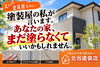 「外壁塗装は築10年だからと焦らなくて大丈夫！塗装職人が教える状態チェックと見極め方」