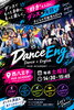 「八王子でダンスと英語を楽しく学ぼう！基礎もしっかり身につくDancEng（ダンシング）」