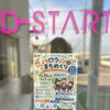 【10月31日・11月1日】岩倉市「ハロウィンdeまちめぐり」に協賛店として参加します！