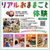 リアルおままごと体験「本日『リアルおままごと体験』開催します‼️【ショッピングプラザアスモの隣りにある外房エリア唯一の総合住宅展示場】」