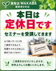 「本日定休日のお知らせ｜セミナー受講のためお休みをいただき知識とスキルの向上に努めてまいります」