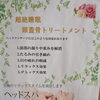目元の疲れや睡眠不足に｜ヘッドスパと骨盤矯正で全身から整えるリフレッシュケア