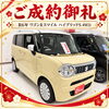 令和6年式 ワゴンRスマイル ハイブリッドS 4WDをご成約いただきました🚗✨ちとせモール1階アップル千歳店より感謝を込めて
