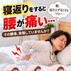 寝返りをすると腰が痛い…その腰痛、我慢していませんか？/新潟市東区 整体