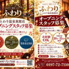 ―　ふわりエステ部門求人　―