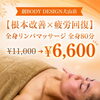 女性専用・完全個室でくつろぐ自分時間 全身リンパマッサージ80分がお試し6,600円