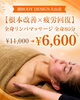 「女性専用・完全個室でくつろぐ自分時間 全身リンパマッサージ80分がお試し6,600円」