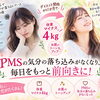 生理前の気分の波が穏やかに。「もっと早く始めたら良かった」とのお声をいただいた耳つぼダイエットの体験談