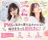 「生理前の気分の波が穏やかに。「もっと早く始めたら良かった」とのお声をいただいた耳つぼダイエットの体験談」
