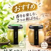 秋のおすすめ　抹茶＆ほうじ茶