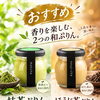 秋のおすすめ　抹茶＆ほうじ茶