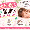 函館の整体HATO｜土日祝も営業！週末の自分メンテナンス🌿