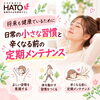 「函館の整体＆カイロHATO｜将来も健康でいるために🌿日常の小さな習慣と辛くなる前の定期メンテナンス」