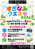 すぎなみフェスタ2026 出店のお知らせ「📷 【すぎなみフェスタ2026 出店のお知らせ】」