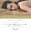 【11/30まで】KING KOIL 秋のキャンペーン｜対象商品ご成約でBOXシーツプレゼント