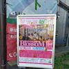 店頭のスタンド看板が新デザインに大変身♪ワクワク広がるBlossoMの目印をチェック！