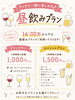 「ランチと一緒に楽しめる「昼飲みプラン」スタート！14時前から気軽に乾杯」