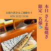秋の味覚を贅沢に味わう至福のひと皿✨ こんがり香ばしい「さんま塩焼き」を本日限定1食でご用意いたしました🐟🍶