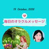 京都・伏見の母がお届けする✨10月19日✨今日の占いメッセージ✨