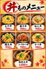 「心も体もあたたまる自慢の麺類と充実の丼ものメニュー提供中」