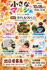 「【江南市】10月18日(日)「小さなマルシェ」出店！オーラ鑑定＆限定開運グッズもご用意しています｜占い初姫（はつき）」