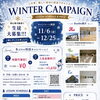 \キャンペーン/11月12月キャンペーン【東郷・日進・赤池・みよし・豊田 習い事】