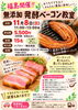 「お待たせしました！発酵お料理教室第三弾「無添加 発酵ベーコン教室」開催のお知らせ」