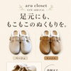 【新作入荷】足元からあたたかく♪もこもこボアスリッポンが登場しました