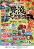 「豊漁大感謝祭2026」