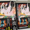 今村昌弘さんの最新作「０秒前の彼女」発売！
