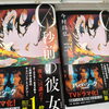 今村昌弘さんの最新作「０秒前の彼女」発売！