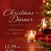 ☆野菜リストランテのクリスマスディナー