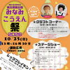 【東大和市】10月25日開催！東大和南公園「みなみこうえん祭2026」｜開園40周年を記念してステージや工作体験