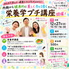 「健康的に美しく✨️栄養学プチ講座～第3弹～初めての方も大歓迎！【足立区 六町/八潮 ヨガ教室/フラダンス教室 なつこヨガ/なつこフラ 】」
