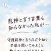 守護龍神うめちゃんとの出会い🐉🩷